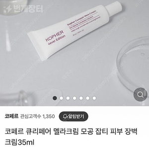 코페르 멜라크림