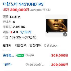 [김해] 더함 43인치 스마트 티비 N431UHD ISP SMART HDR