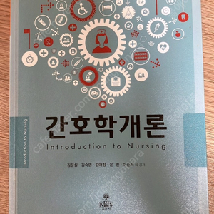 [간호학과 전공서적] 간호학개론 (고문사, 4판)