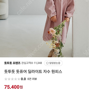 돗투톳 딜라이트 원피스 80사이즈 새상품 판매해요