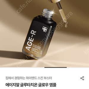 메디큐브 글루타치온 앰플 50ml(미개봉새제품)