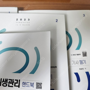 2023 구민사 산업위생관리기사 필기 싸게 팝니다.