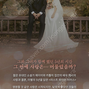 [구해요] 뮤지컬 라스트파이브이어스 최재림 박지연회차 op석 2연석