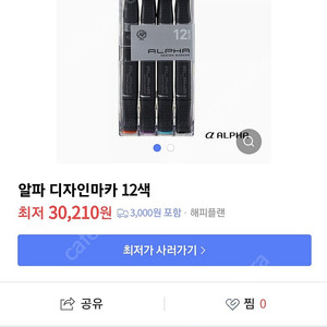 알파 디자인마카 12색