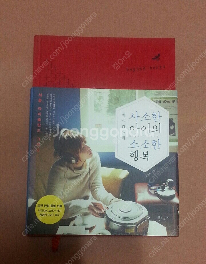 최강희 - 사소한 아이의 소소한 행복--0