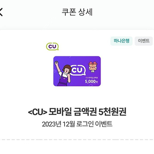 CU 5000 기프티콘