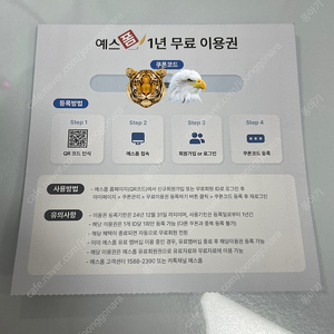 예스폼 1년 무료이용권