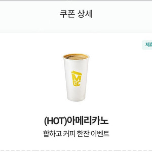 메가커피 아메리카노 hot 1,000원