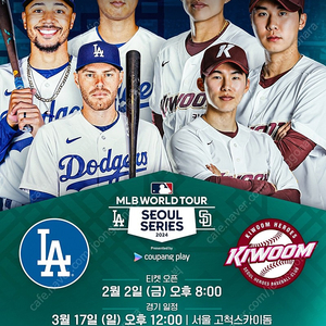 MLB 월드투어 서울시리즈 LA 다저스 VS 키움 히어 로즈/ 내야지정석 3루 109구역 (2연석) 양도합니다