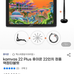 kamvas 22 Plus 휴이온 22인치 정품 액정타블렛