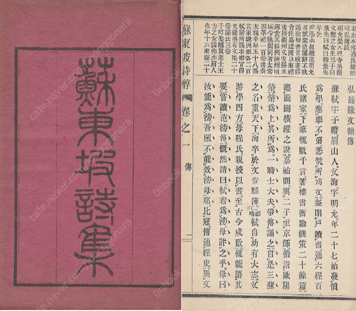 蘇東坡詩集 - 全6巻- (소동파시집 - 전6권) | 중고나라 카페에서 운영하는 공식 사이트