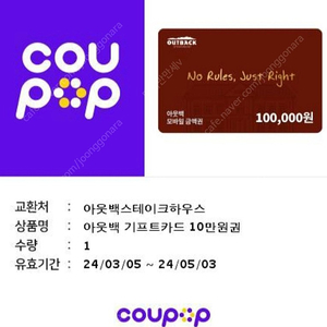 아웃백 모바일 기프트카드 10만원권(분할사용가능)