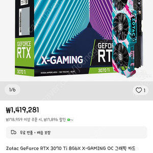 그래픽카드 3070ti 조텍