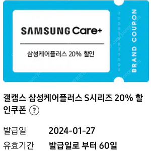 삼성케어플러스 20% 쿠폰 팝니다