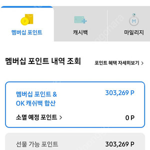 삼성전자 멤버십 포인트 팔아요 (303,269점)