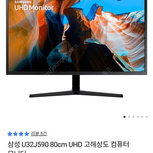 삼성 U32J590 80cm UHD 고해상도 컴퓨터 모니터 25만원