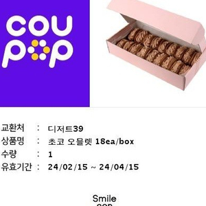 디저트39 초코 오믈렛 18ea 10000원