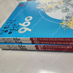 상위권연산 960 B단계 팝니다.