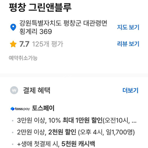 대관령 숙소