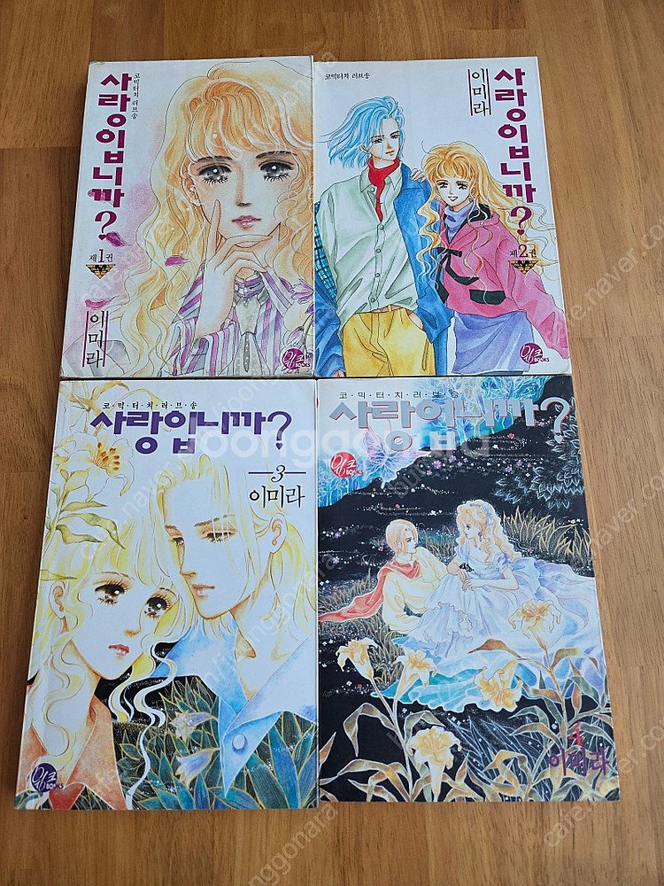 이미라 작가 사랑입니까? 1~4완결 소장용--1