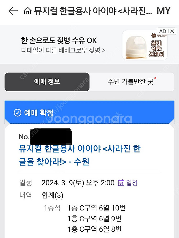 한글용사 아이야 뮤지컬 오늘 3월9일 2시 3장 수원--0