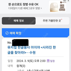 한글용사 아이야 뮤지컬 오늘 3월9일 2시 3장 수원