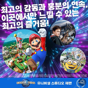 USJ 오사카 유니버설 1.5일 입장권 2매/3매 시즌C(3.16-24)