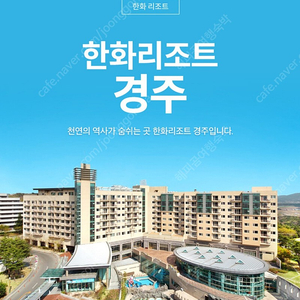 경주 한화리조트 담톤 디럭스베드+조식패키지 4월 6일,13일 토요일