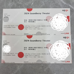 2024 Soundberry Theater 티켓