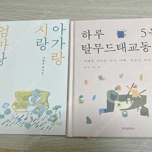 태교책 암마랑시랑 아가랑, 탈무드태교 택포 11,000