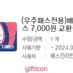 베스킨라빈스 7천원권 1장에 5000원에 팝니다.