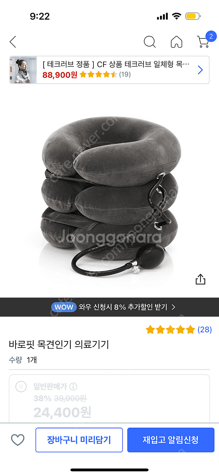 [미개봉 새상품] 목견인기--0