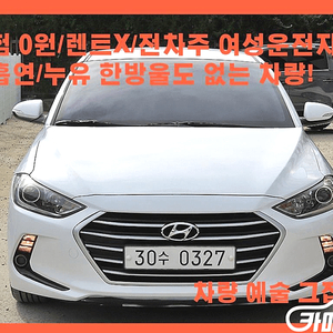 [현대]아반떼 AD 1.6 e-VGT 스마트 스페셜 2016 년 101,736km