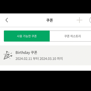 스타벅스 생일쿠폰