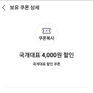 국개대표 4,000원 할인 쿠폰(20,000원 이상 구매 시) =>700원에 팝니다.