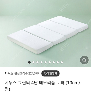 지누스 그린티 4단 접이 토퍼 퀸사이즈