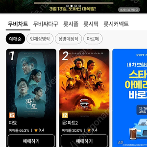 Cgv 월~목 커플석 9900 / 메가박스 일반 8900 평일 돌비애트모스 9900 돌비시네마 17000 /롯데시네마 일반 7900 특별관 12000 매점 콤보 7000 팝콘 30