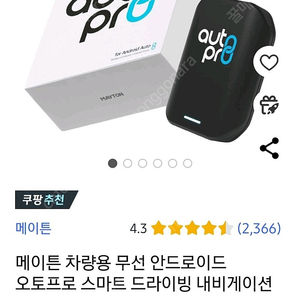 오토프로 안드로이드오토 무선가능! 5만