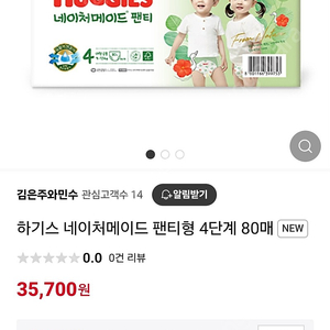 하기스 네이처메이드 팬티형 4단계 기저귀 80매 할인행사 공유합니다 ( 1매당 446원 )