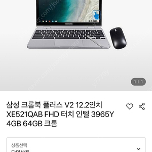 삼성 크롬북 플러스 V2 미개봉 새상품