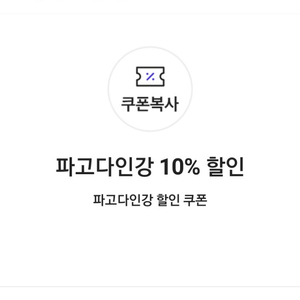 파고다인강 10% 할인 쿠폰(네고가능)