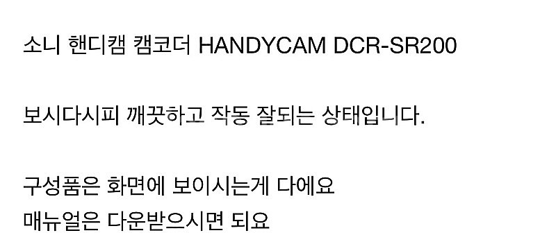 소니 핸디캠 캠코더 DCR-SR200--5