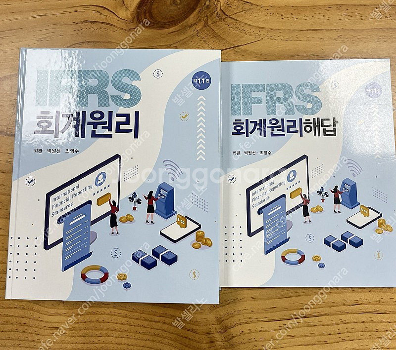 IFRS 회계원리 11판 최신본 (최관, 백원선, 최영...--0