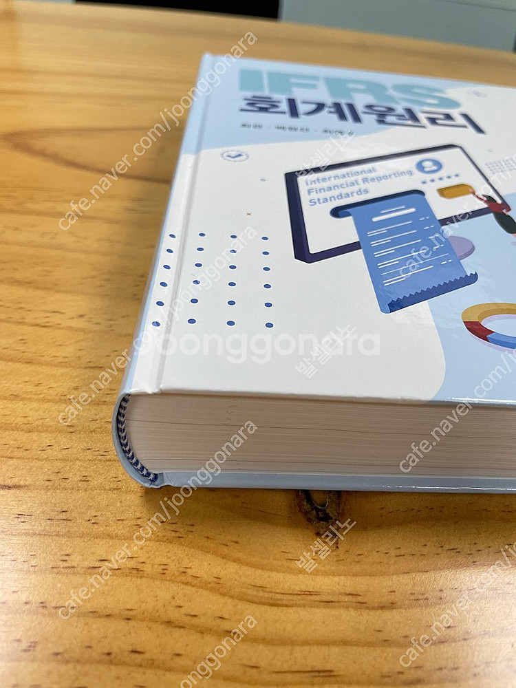 IFRS 회계원리 11판 최신본 (최관, 백원선, 최영...--2