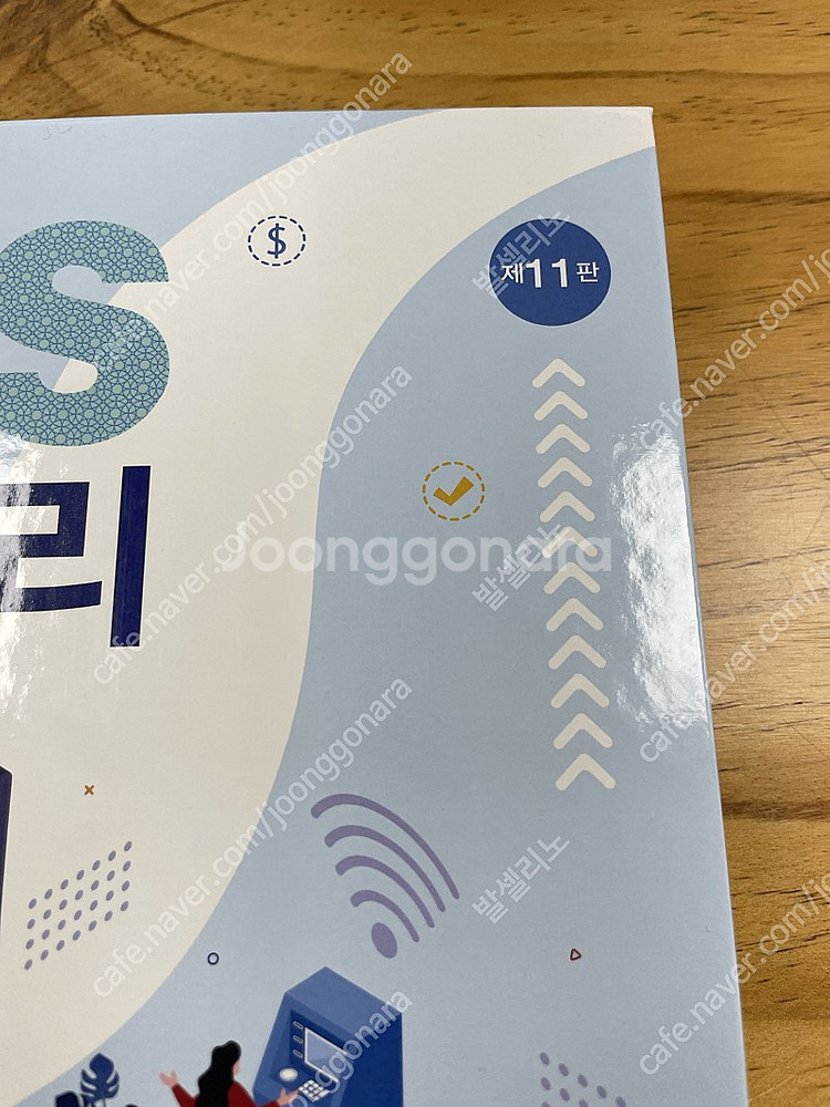 IFRS 회계원리 11판 최신본 (최관, 백원선, 최영...--4