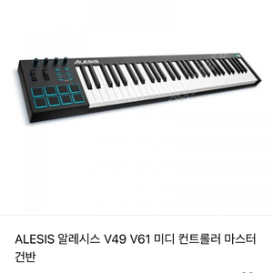 alesis 마스터키보드 미디 컨트롤러 v49