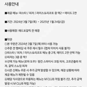 매드포갈릭 2인 식사권