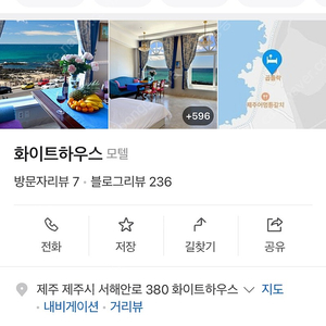 [제주 공항 숙소 양도] 화이트하우스 제주 4/1~2