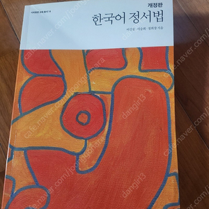 한국어 정서법