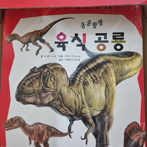 공룡대탐험 10권 셋트 (미사용제품) - 택포 12000원
